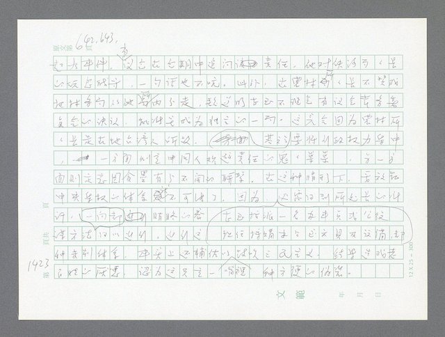 主要名稱：美國國務院臺灣檔案（二）（1945~1949）圖檔，第448張，共1023張