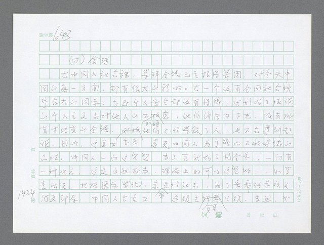 主要名稱：美國國務院臺灣檔案（二）（1945~1949）圖檔，第449張，共1023張