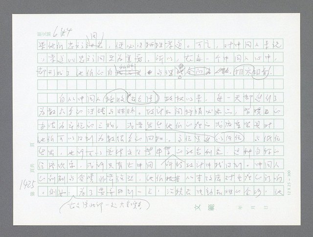 主要名稱：美國國務院臺灣檔案（二）（1945~1949）圖檔，第450張，共1023張