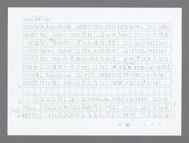 主要名稱：美國國務院臺灣檔案（二）（1945~1949）圖檔，第451張，共1023張