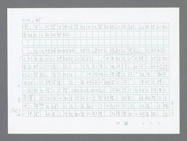 主要名稱：美國國務院臺灣檔案（二）（1945~1949）圖檔，第452張，共1023張