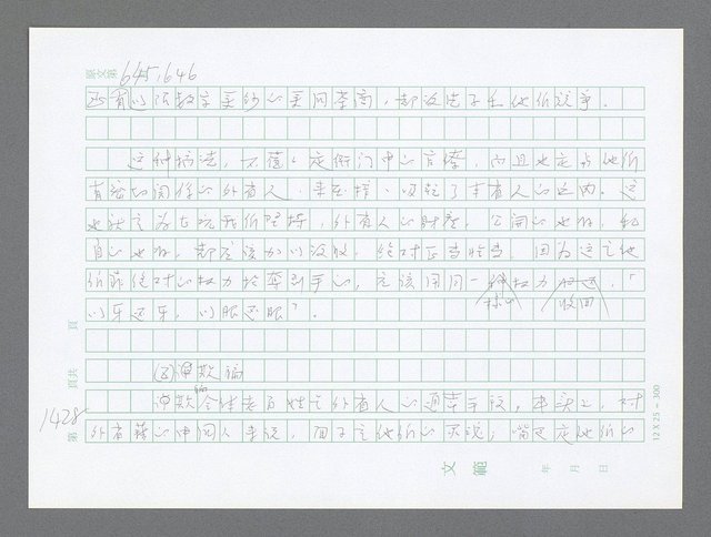 主要名稱：美國國務院臺灣檔案（二）（1945~1949）圖檔，第453張，共1023張