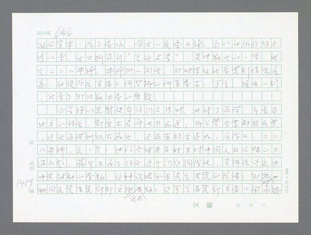 主要名稱：美國國務院臺灣檔案（二）（1945~1949）圖檔，第454張，共1023張