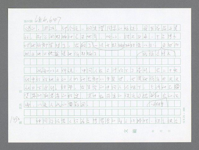 主要名稱：美國國務院臺灣檔案（二）（1945~1949）圖檔，第455張，共1023張