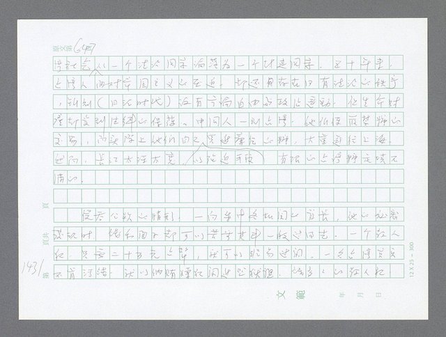 主要名稱：美國國務院臺灣檔案（二）（1945~1949）圖檔，第456張，共1023張