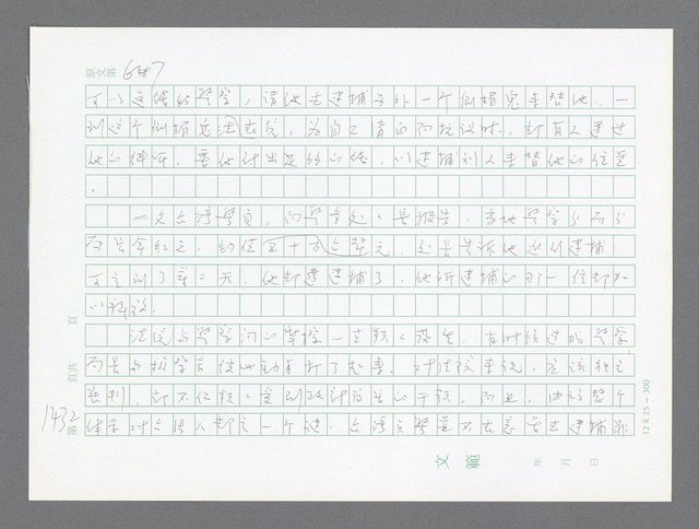 主要名稱：美國國務院臺灣檔案（二）（1945~1949）圖檔，第457張，共1023張