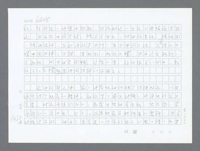 主要名稱：美國國務院臺灣檔案（二）（1945~1949）圖檔，第458張，共1023張