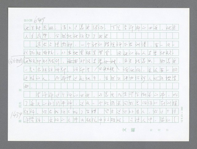 主要名稱：美國國務院臺灣檔案（二）（1945~1949）圖檔，第459張，共1023張