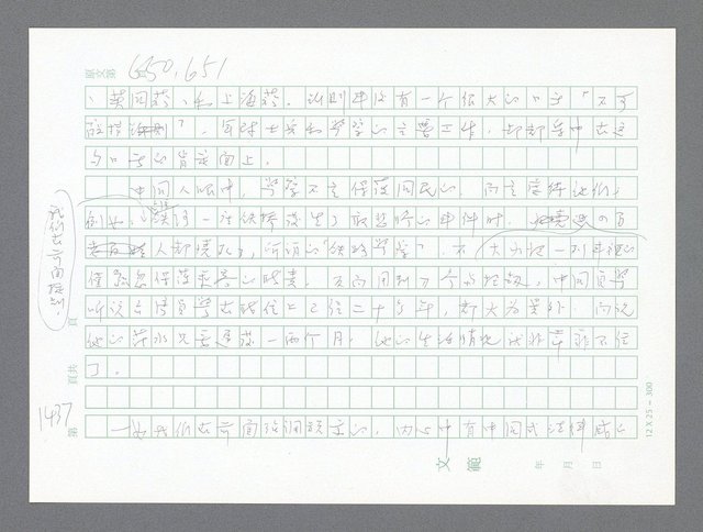 主要名稱：美國國務院臺灣檔案（二）（1945~1949）圖檔，第462張，共1023張