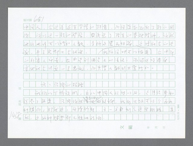 主要名稱：美國國務院臺灣檔案（二）（1945~1949）圖檔，第463張，共1023張