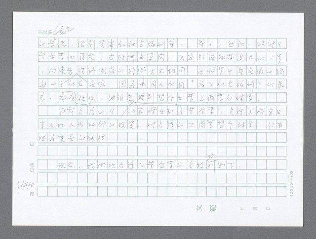 主要名稱：美國國務院臺灣檔案（二）（1945~1949）圖檔，第465張，共1023張