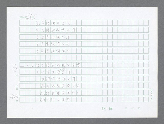 主要名稱：美國國務院臺灣檔案（二）（1945~1949）圖檔，第467張，共1023張