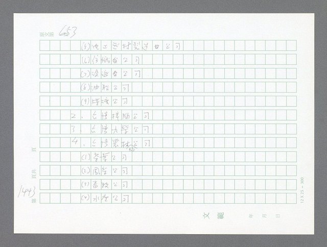 主要名稱：美國國務院臺灣檔案（二）（1945~1949）圖檔，第468張，共1023張