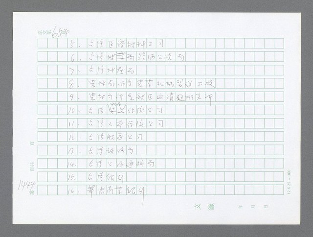 主要名稱：美國國務院臺灣檔案（二）（1945~1949）圖檔，第469張，共1023張
