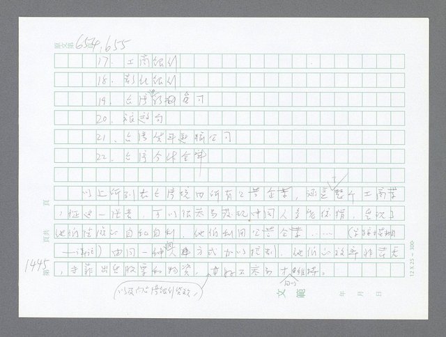 主要名稱：美國國務院臺灣檔案（二）（1945~1949）圖檔，第470張，共1023張