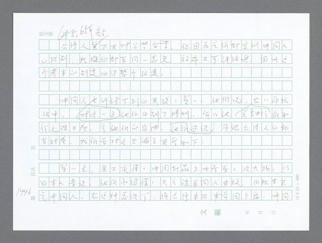 主要名稱：美國國務院臺灣檔案（二）（1945~1949）圖檔，第471張，共1023張