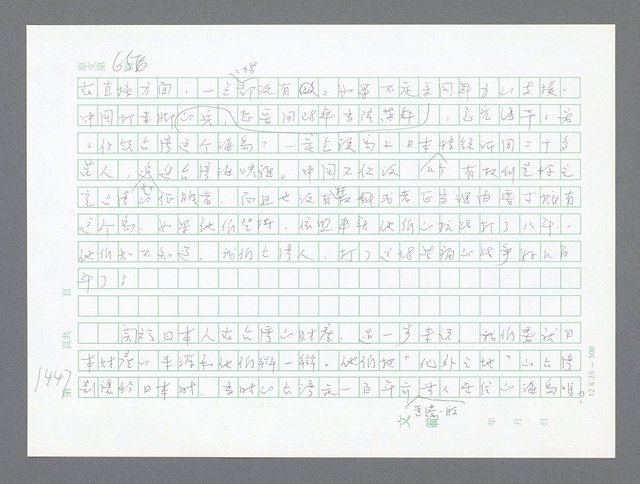 主要名稱：美國國務院臺灣檔案（二）（1945~1949）圖檔，第472張，共1023張