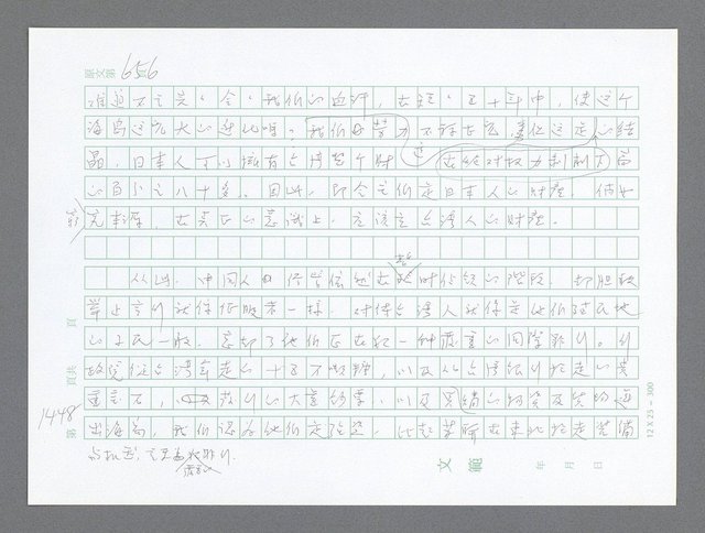 主要名稱：美國國務院臺灣檔案（二）（1945~1949）圖檔，第473張，共1023張