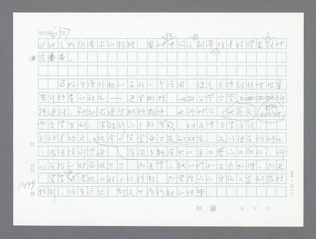 主要名稱：美國國務院臺灣檔案（二）（1945~1949）圖檔，第474張，共1023張