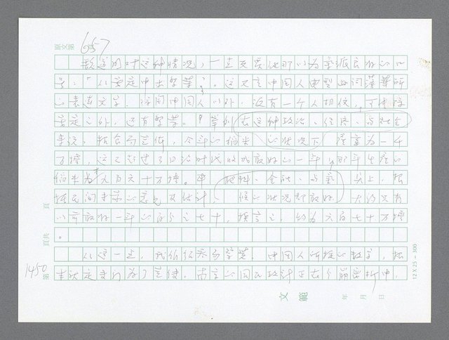 主要名稱：美國國務院臺灣檔案（二）（1945~1949）圖檔，第475張，共1023張