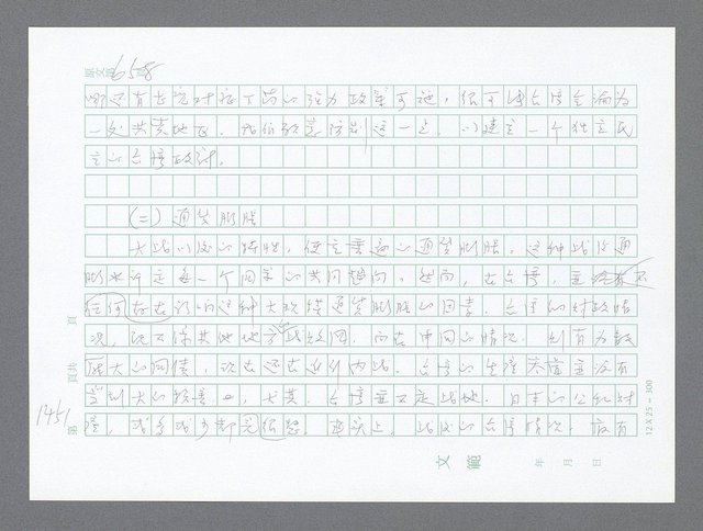 主要名稱：美國國務院臺灣檔案（二）（1945~1949）圖檔，第476張，共1023張