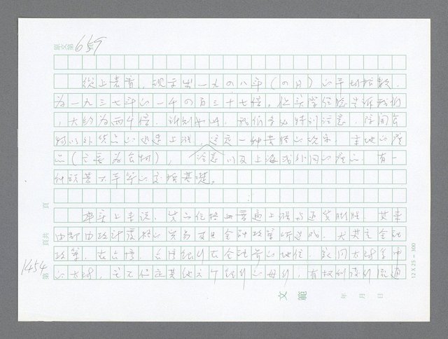 主要名稱：美國國務院臺灣檔案（二）（1945~1949）圖檔，第479張，共1023張