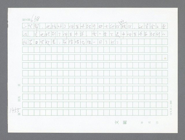 主要名稱：美國國務院臺灣檔案（二）（1945~1949）圖檔，第480張，共1023張