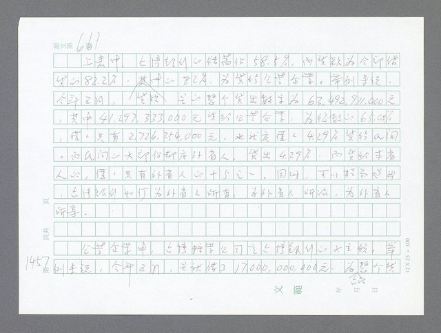 主要名稱：美國國務院臺灣檔案（二）（1945~1949）圖檔，第482張，共1023張