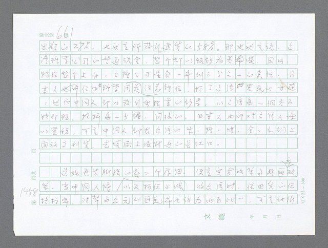 主要名稱：美國國務院臺灣檔案（二）（1945~1949）圖檔，第483張，共1023張