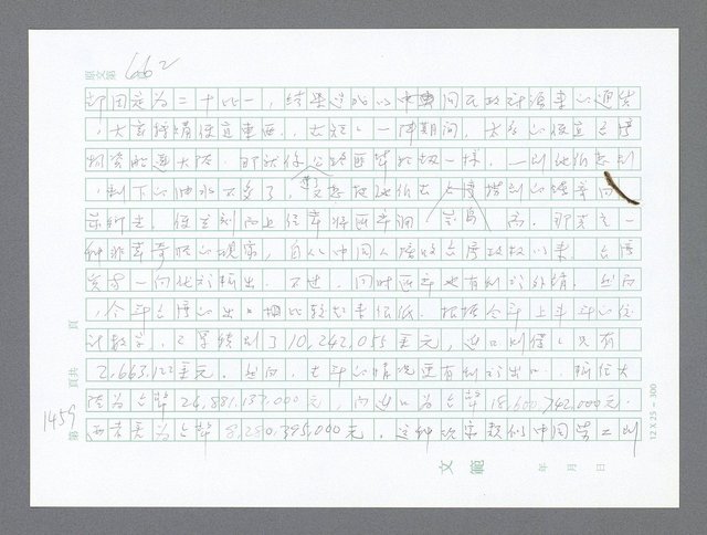 主要名稱：美國國務院臺灣檔案（二）（1945~1949）圖檔，第484張，共1023張