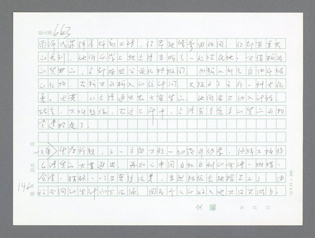 主要名稱：美國國務院臺灣檔案（二）（1945~1949）圖檔，第485張，共1023張