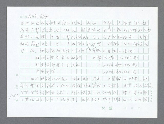 主要名稱：美國國務院臺灣檔案（二）（1945~1949）圖檔，第486張，共1023張