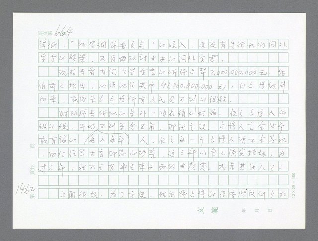 主要名稱：美國國務院臺灣檔案（二）（1945~1949）圖檔，第487張，共1023張