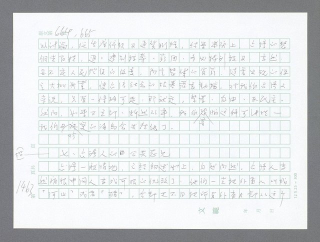 主要名稱：美國國務院臺灣檔案（二）（1945~1949）圖檔，第488張，共1023張