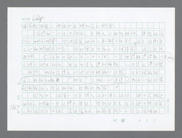 主要名稱：美國國務院臺灣檔案（二）（1945~1949）圖檔，第489張，共1023張