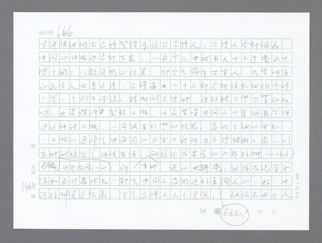 主要名稱：美國國務院臺灣檔案（二）（1945~1949）圖檔，第490張，共1023張