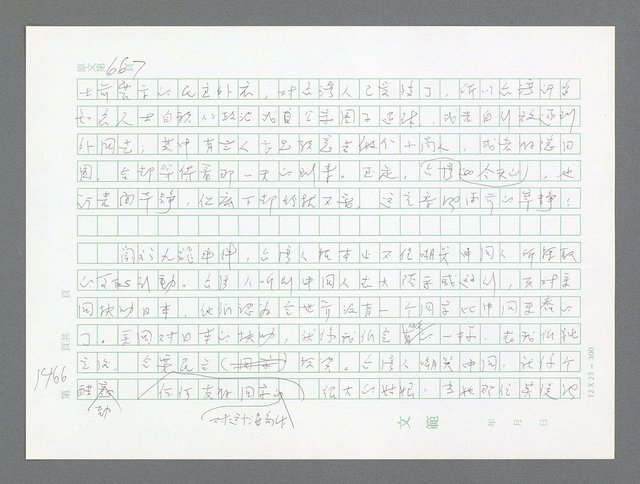 主要名稱：美國國務院臺灣檔案（二）（1945~1949）圖檔，第491張，共1023張