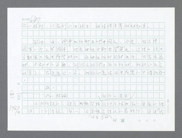 主要名稱：美國國務院臺灣檔案（二）（1945~1949）圖檔，第492張，共1023張