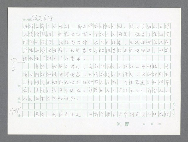 主要名稱：美國國務院臺灣檔案（二）（1945~1949）圖檔，第493張，共1023張