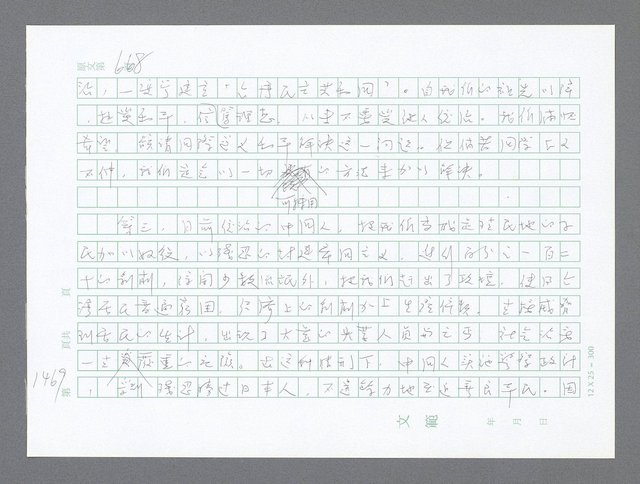 主要名稱：美國國務院臺灣檔案（二）（1945~1949）圖檔，第494張，共1023張