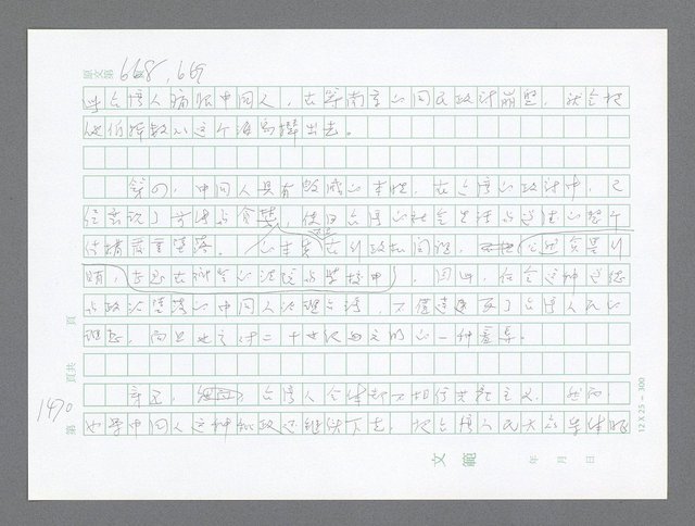 主要名稱：美國國務院臺灣檔案（二）（1945~1949）圖檔，第495張，共1023張