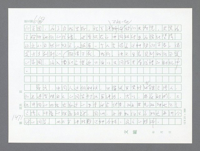 主要名稱：美國國務院臺灣檔案（二）（1945~1949）圖檔，第496張，共1023張