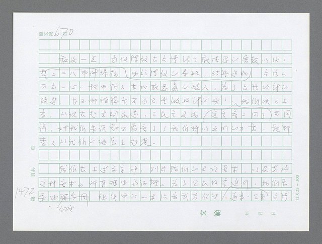 主要名稱：美國國務院臺灣檔案（二）（1945~1949）圖檔，第497張，共1023張