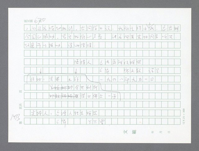 主要名稱：美國國務院臺灣檔案（二）（1945~1949）圖檔，第498張，共1023張