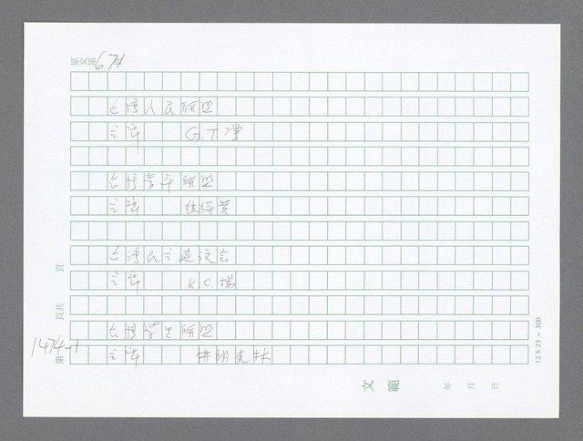 主要名稱：美國國務院臺灣檔案（二）（1945~1949）圖檔，第499張，共1023張