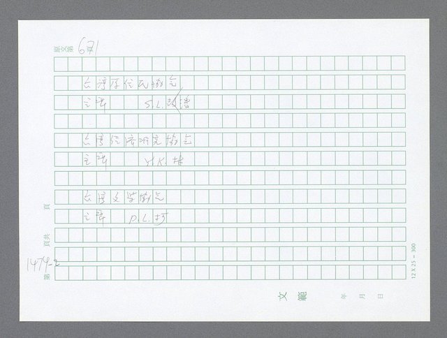 主要名稱：美國國務院臺灣檔案（二）（1945~1949）圖檔，第500張，共1023張