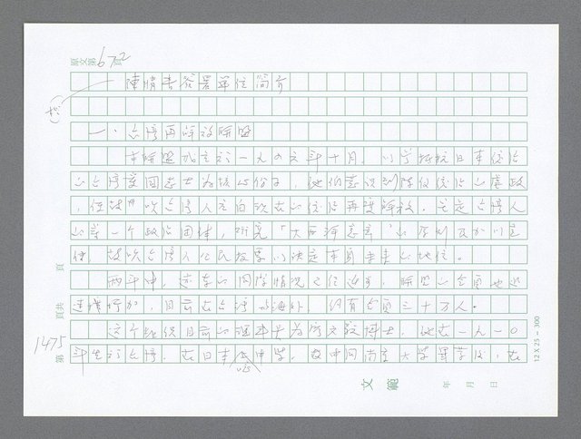 主要名稱：美國國務院臺灣檔案（二）（1945~1949）圖檔，第501張，共1023張