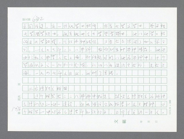 主要名稱：美國國務院臺灣檔案（二）（1945~1949）圖檔，第502張，共1023張