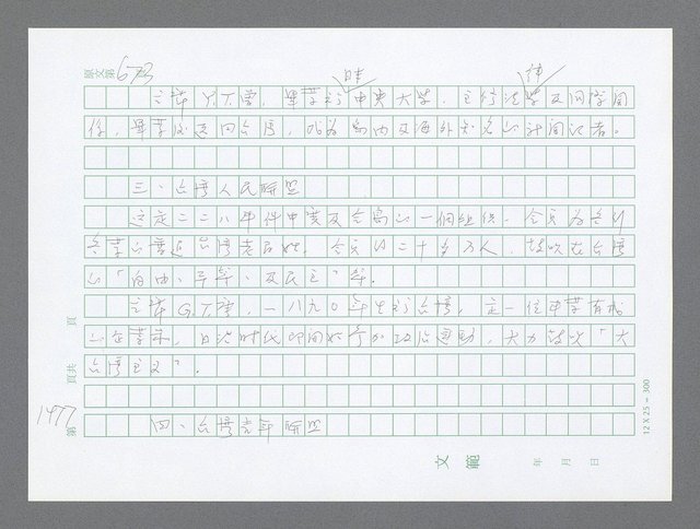 主要名稱：美國國務院臺灣檔案（二）（1945~1949）圖檔，第503張，共1023張