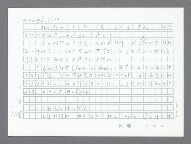 主要名稱：美國國務院臺灣檔案（二）（1945~1949）圖檔，第504張，共1023張